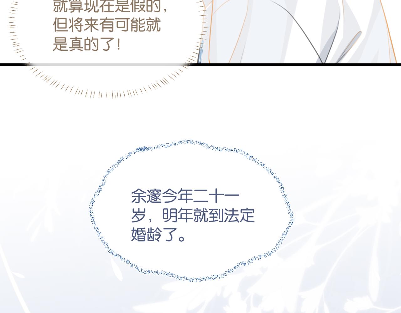 第69话 余渣男将来不愁没人要47