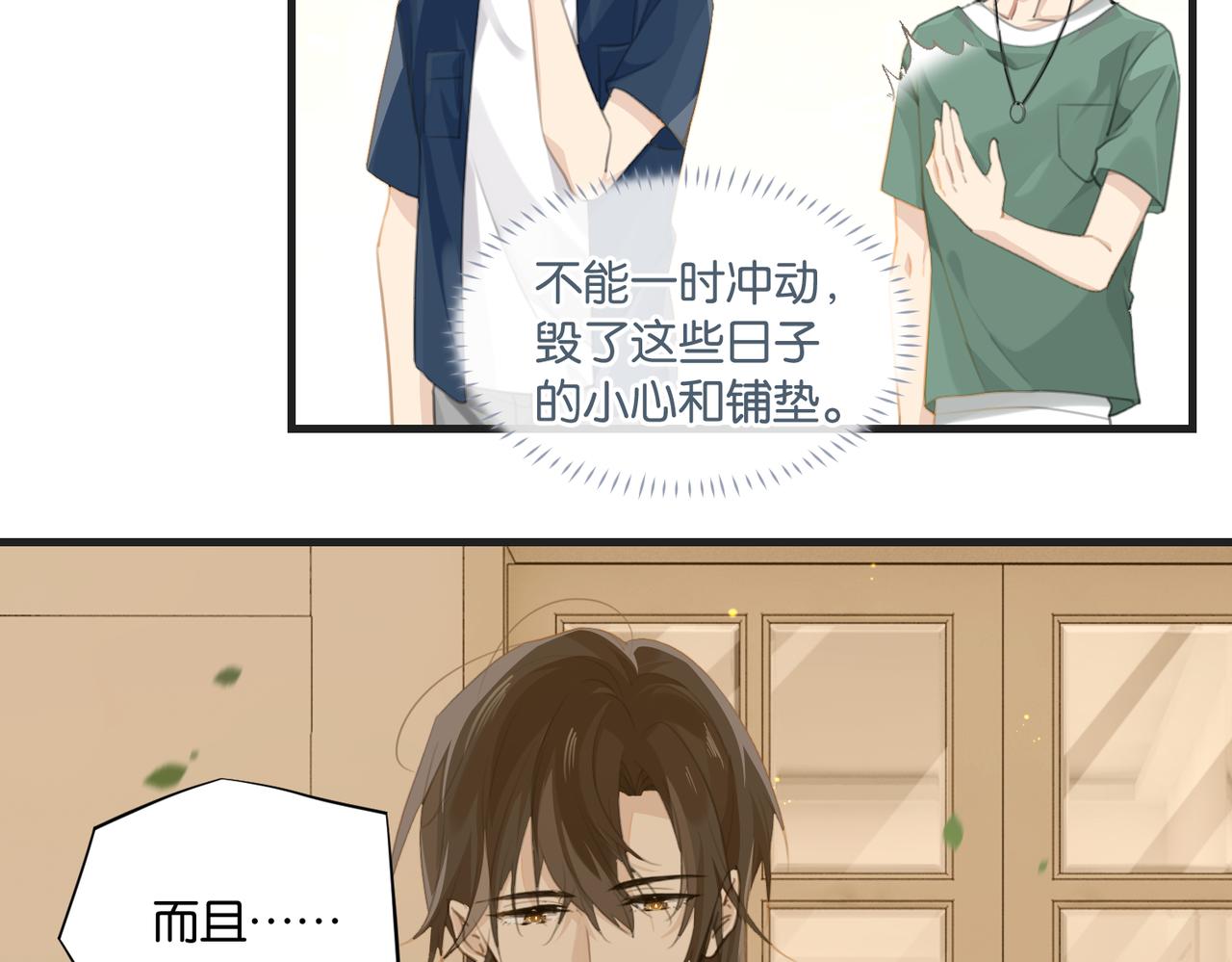 第65话 喜欢的人的心机13