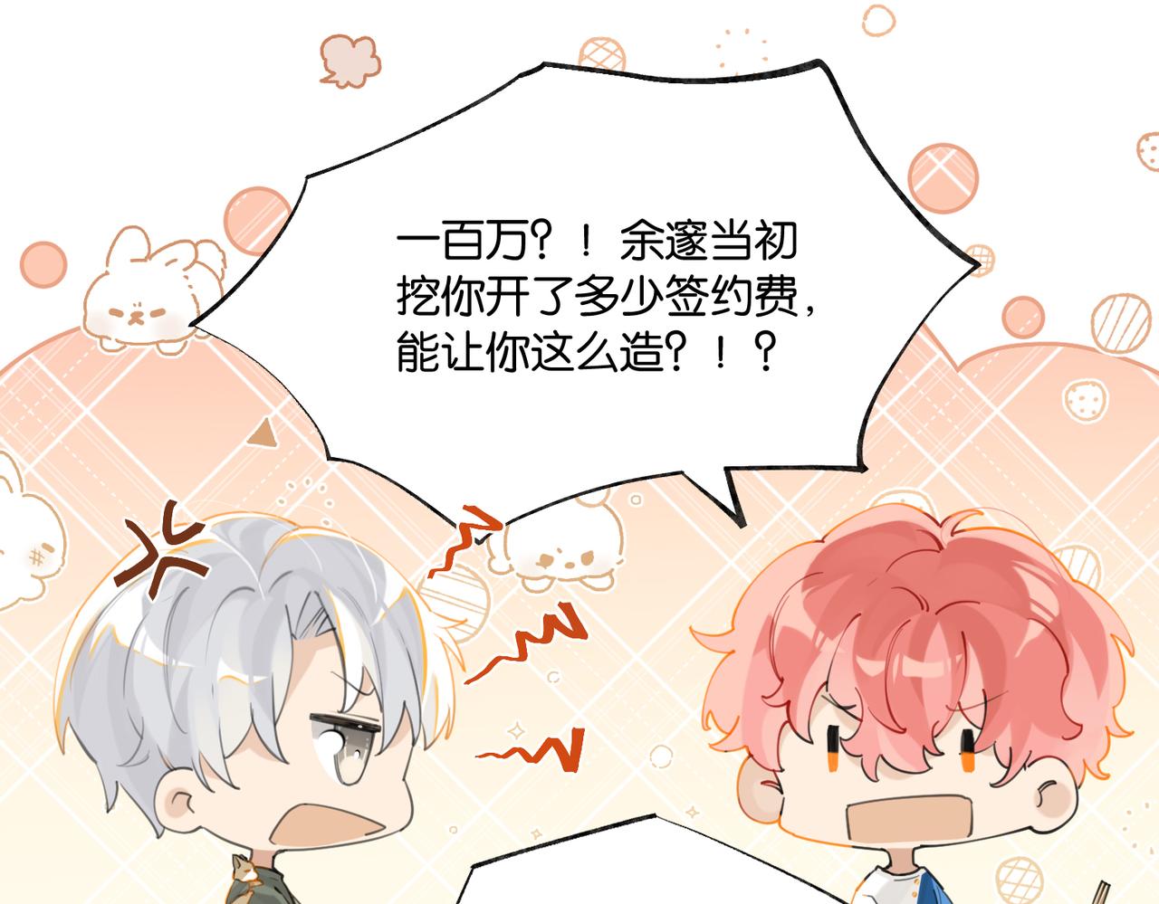 第85话 一百万，包夜66