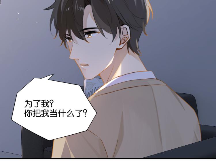第35话 你把我当什么了12