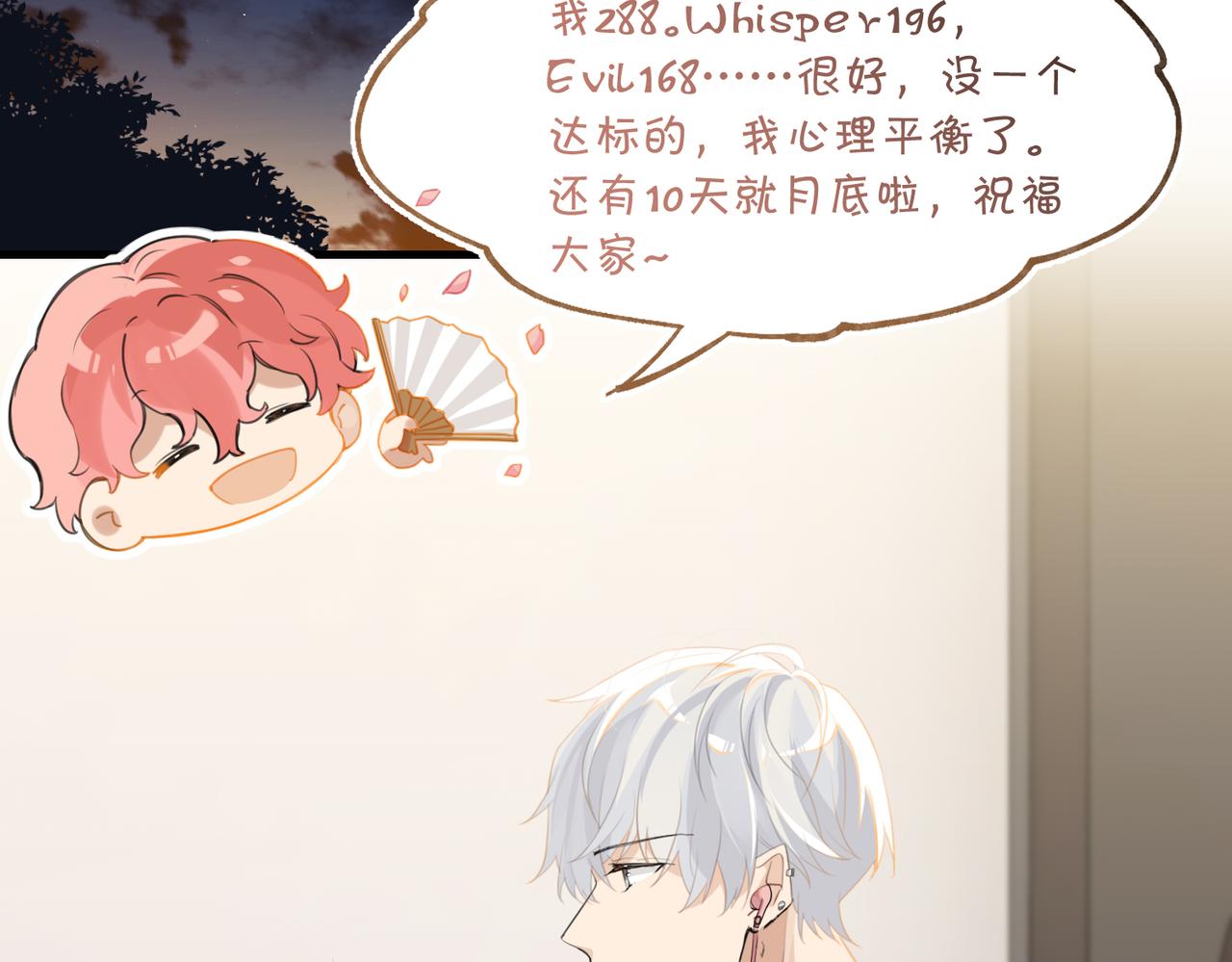 第68话 你有喜欢的人吗29