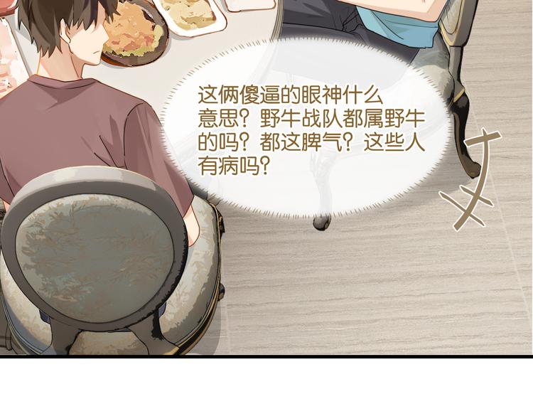 第27话 吃火锅撞上野牛队24