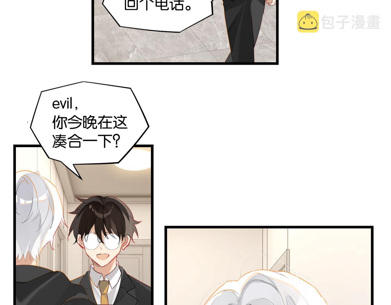 第52话 你想问我喜不喜欢余邃62