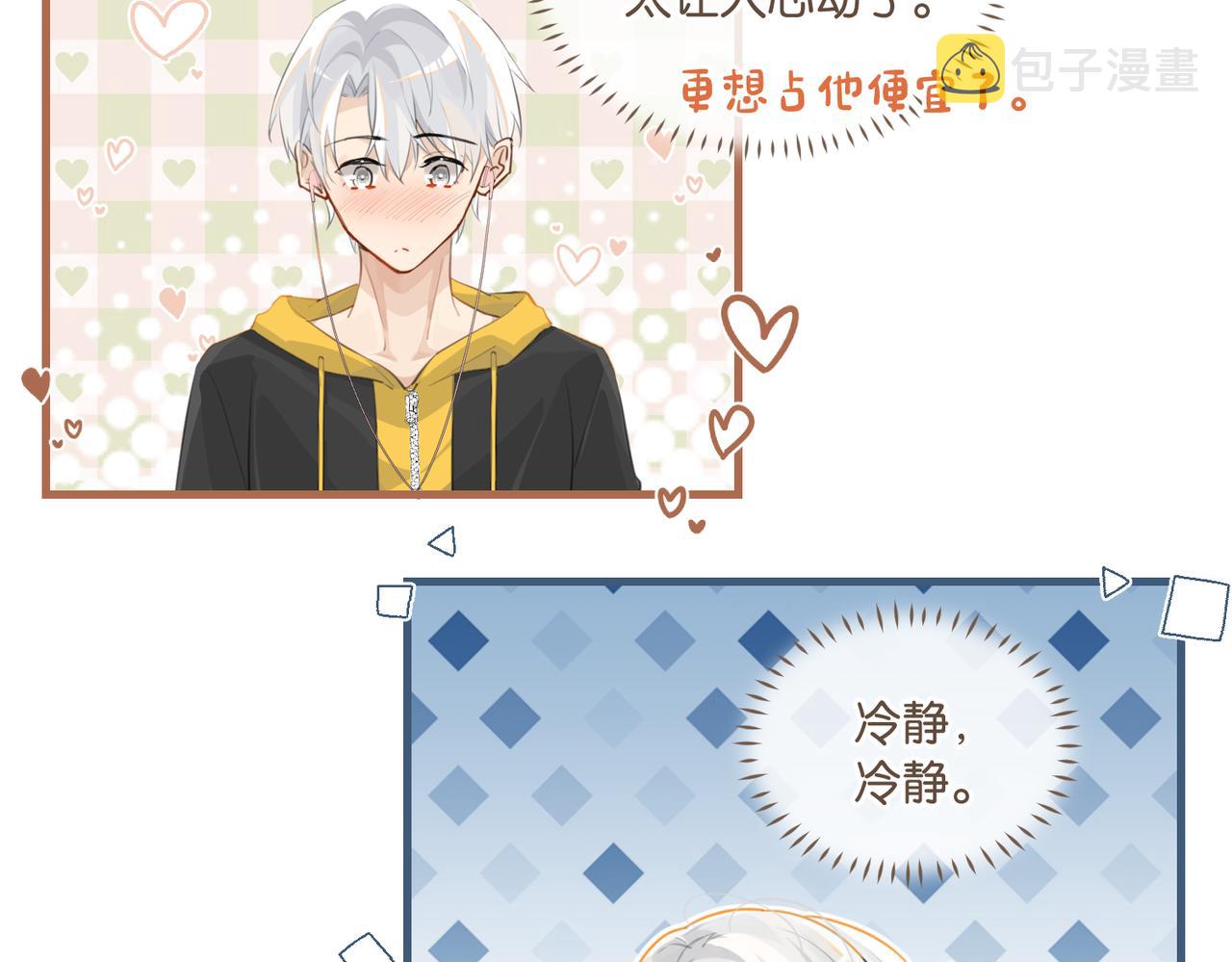 第73话别把我当你男朋友54