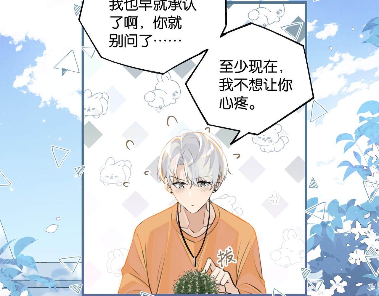 第80话 你当时想约的是谁？67