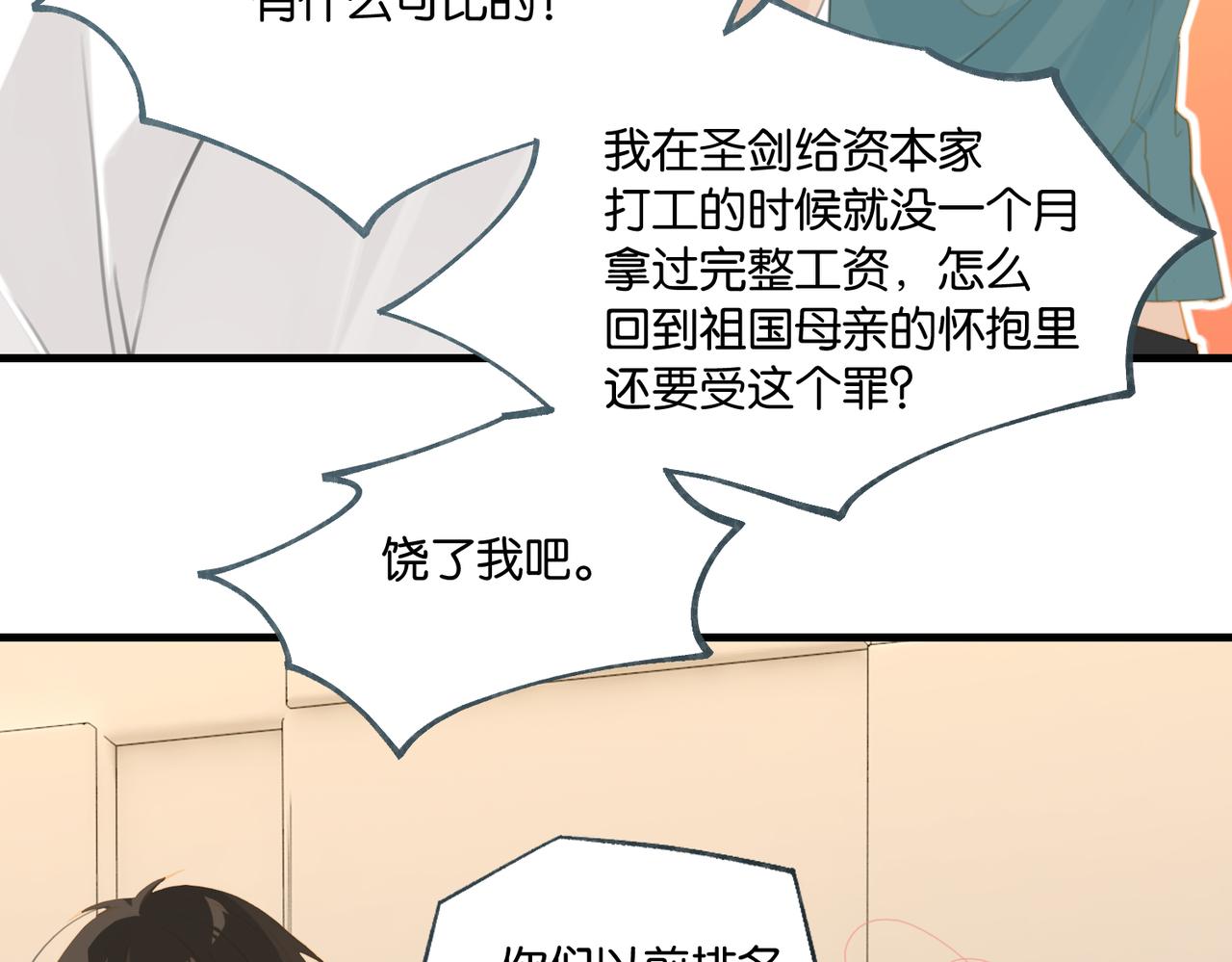 第68话 你有喜欢的人吗22