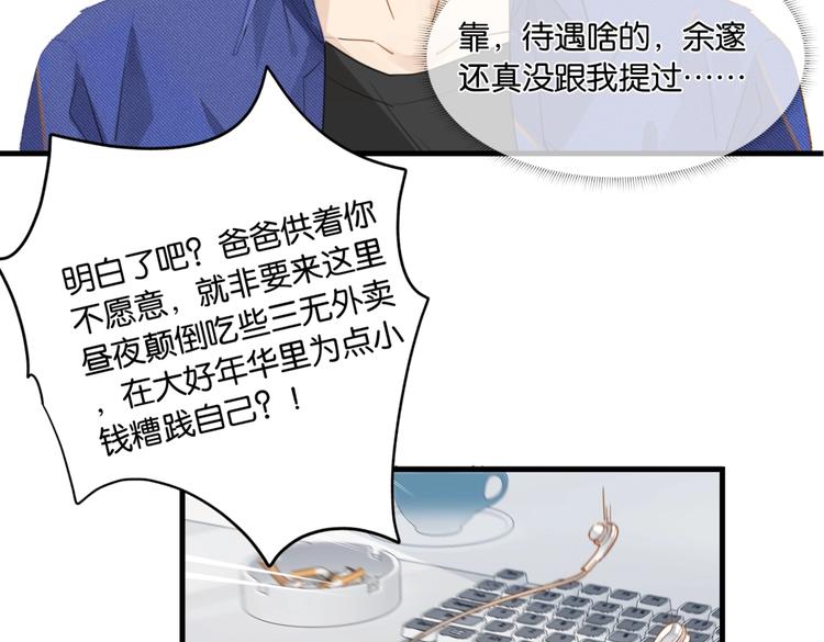 第14话 月薪三十万17