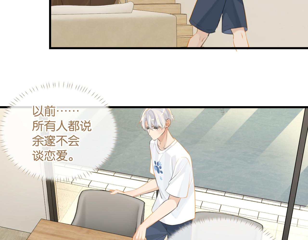 第73话别把我当你男朋友20