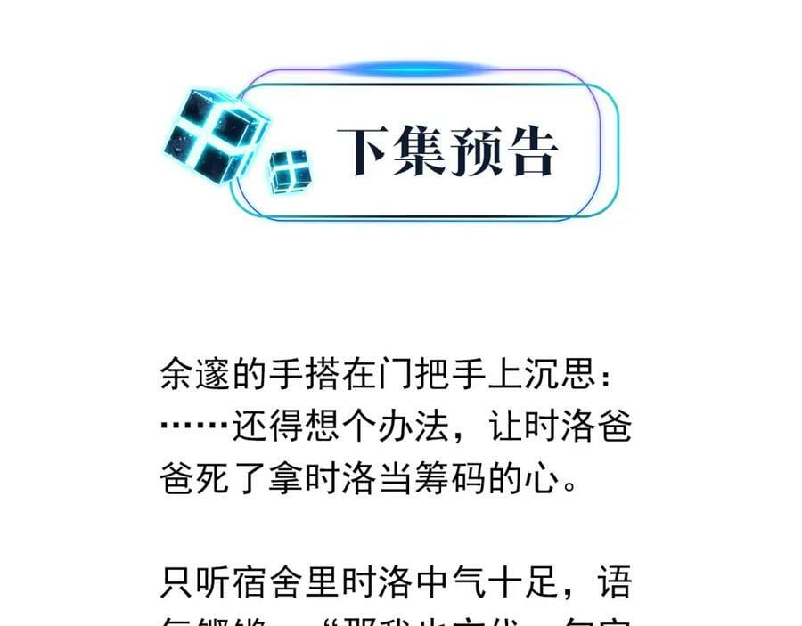 第100话 余邃生气了62