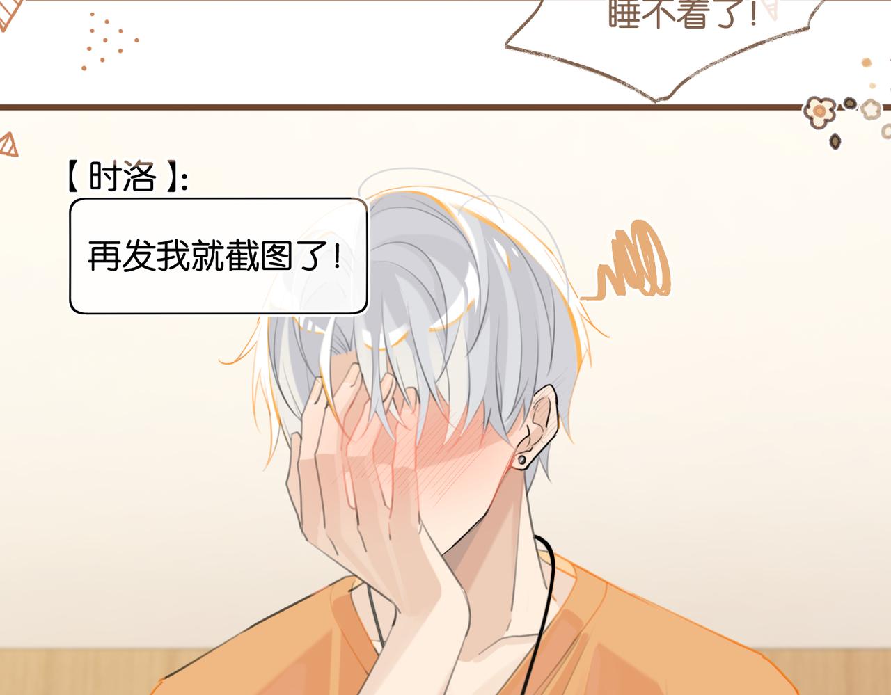 第84话 你刚才的反应让我后悔22