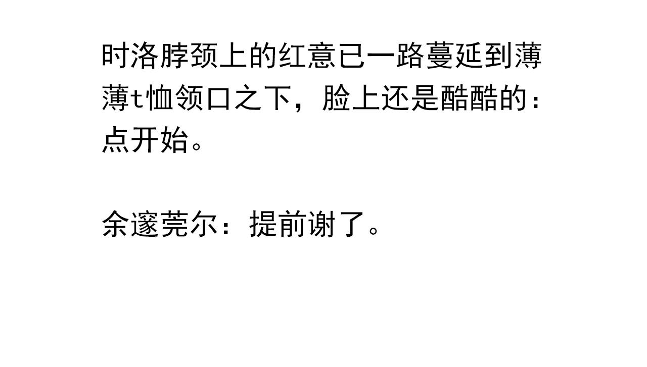 第81话 替小爷开个荤82