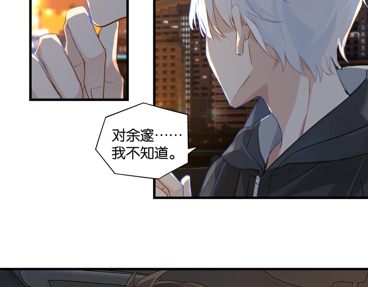 第52话 你想问我喜不喜欢余邃85