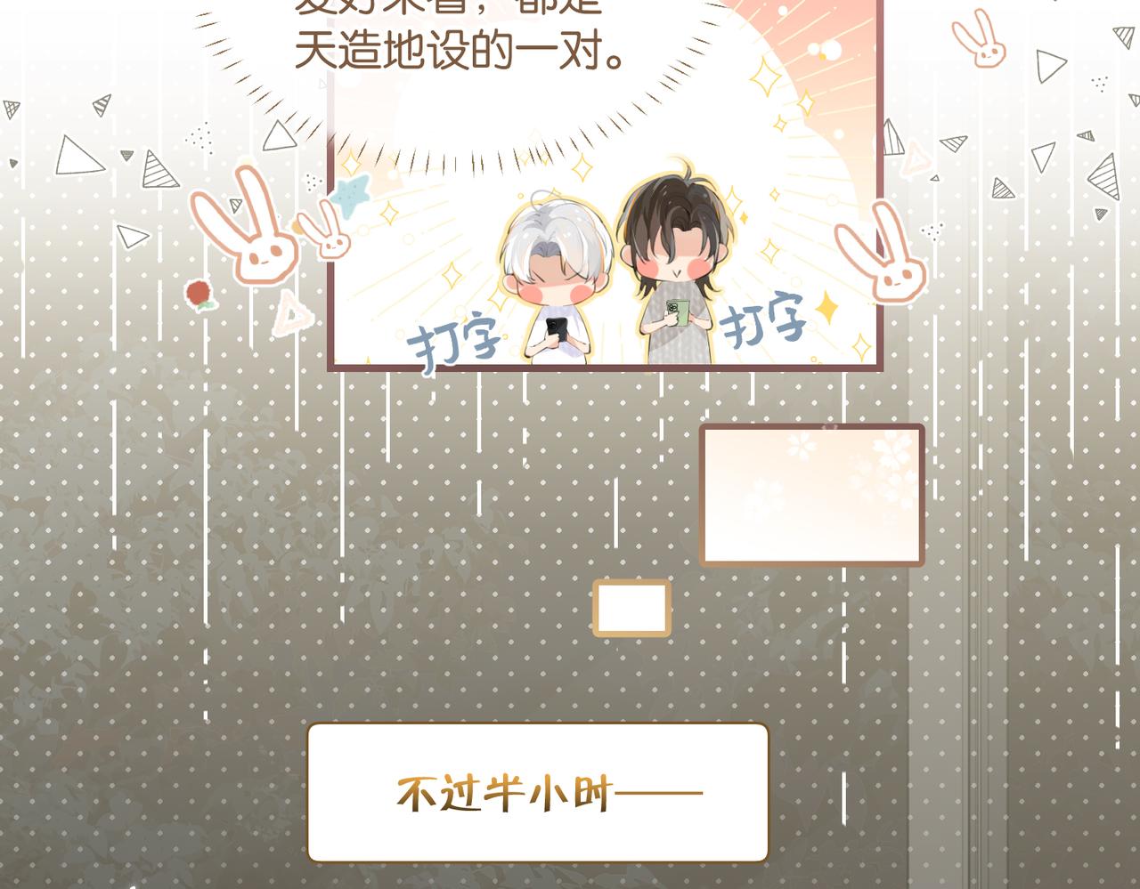 第79话 天造地设的一对30