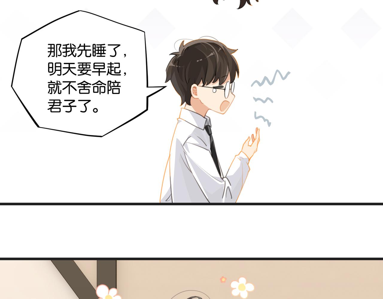 第65话 喜欢的人的心机36