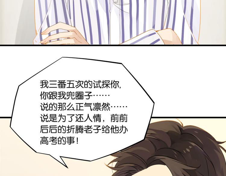 第31话 我喜欢他！30