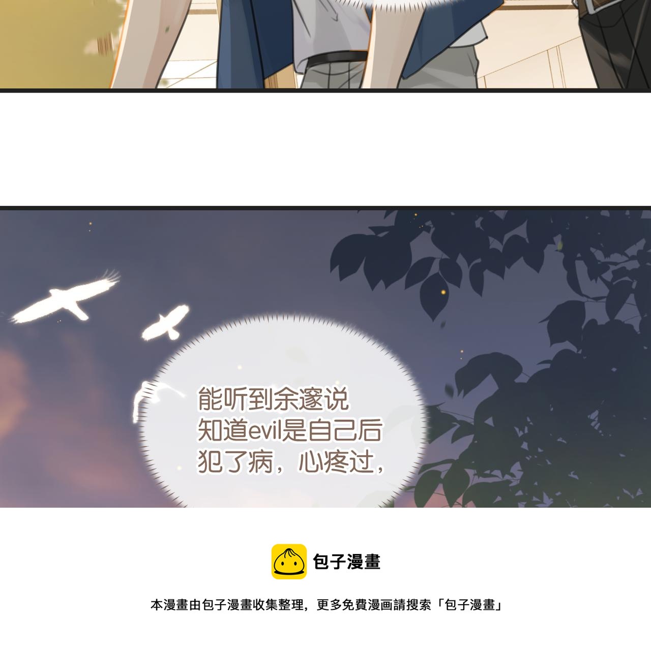 第65话 喜欢的人的心机30