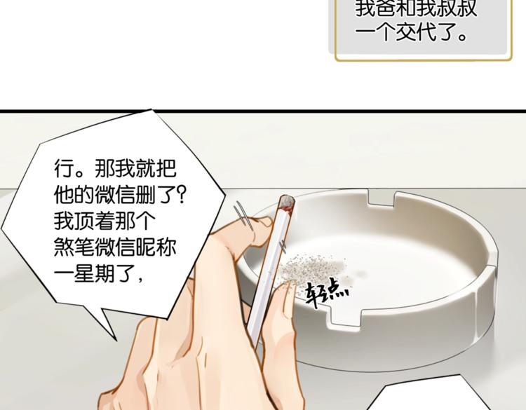 第12话 余邃良心不安了！45
