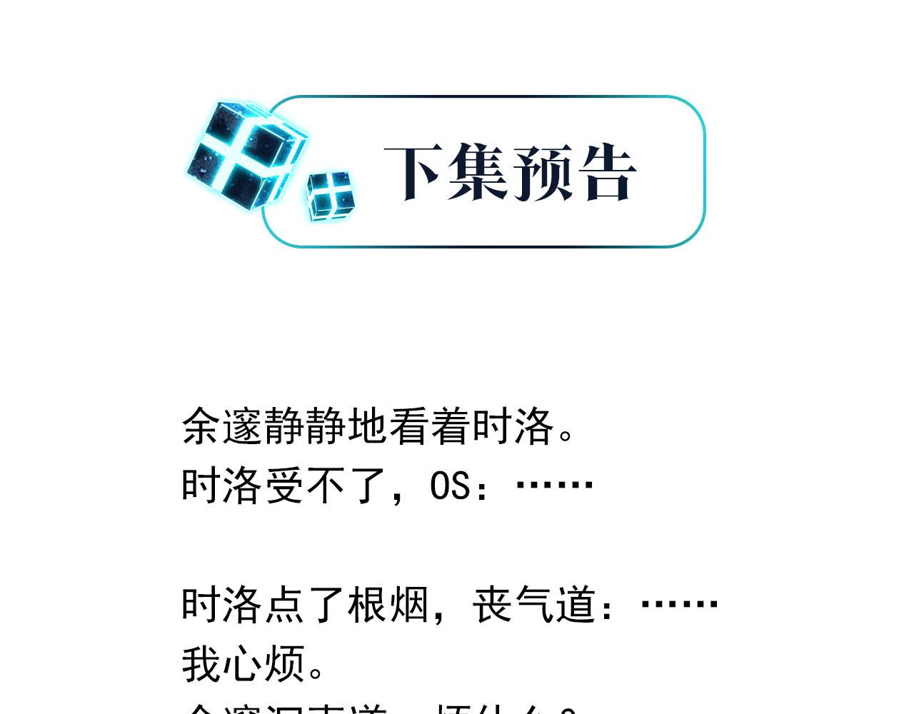 第68话 你有喜欢的人吗86