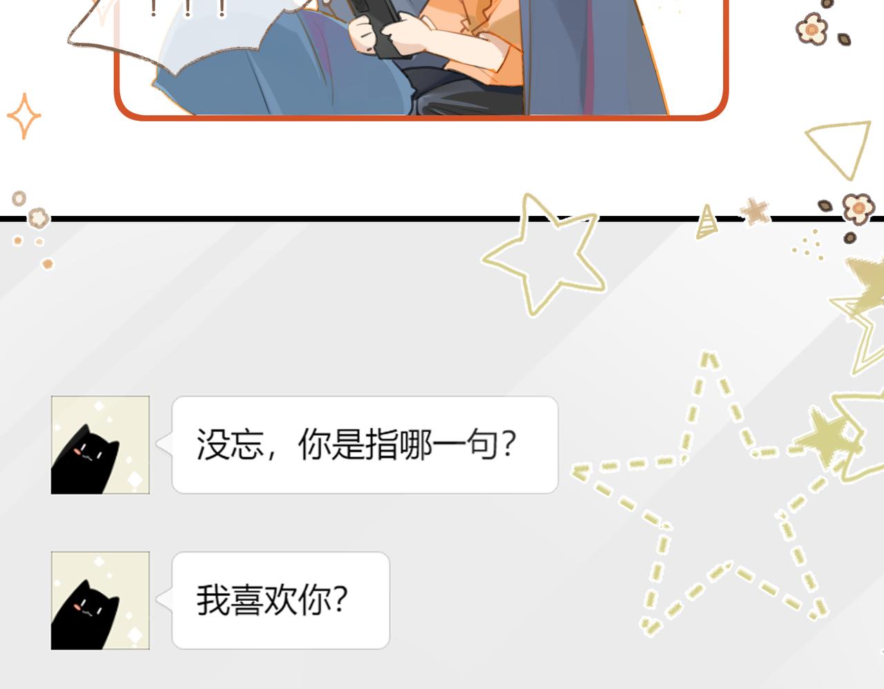第84话 你刚才的反应让我后悔19