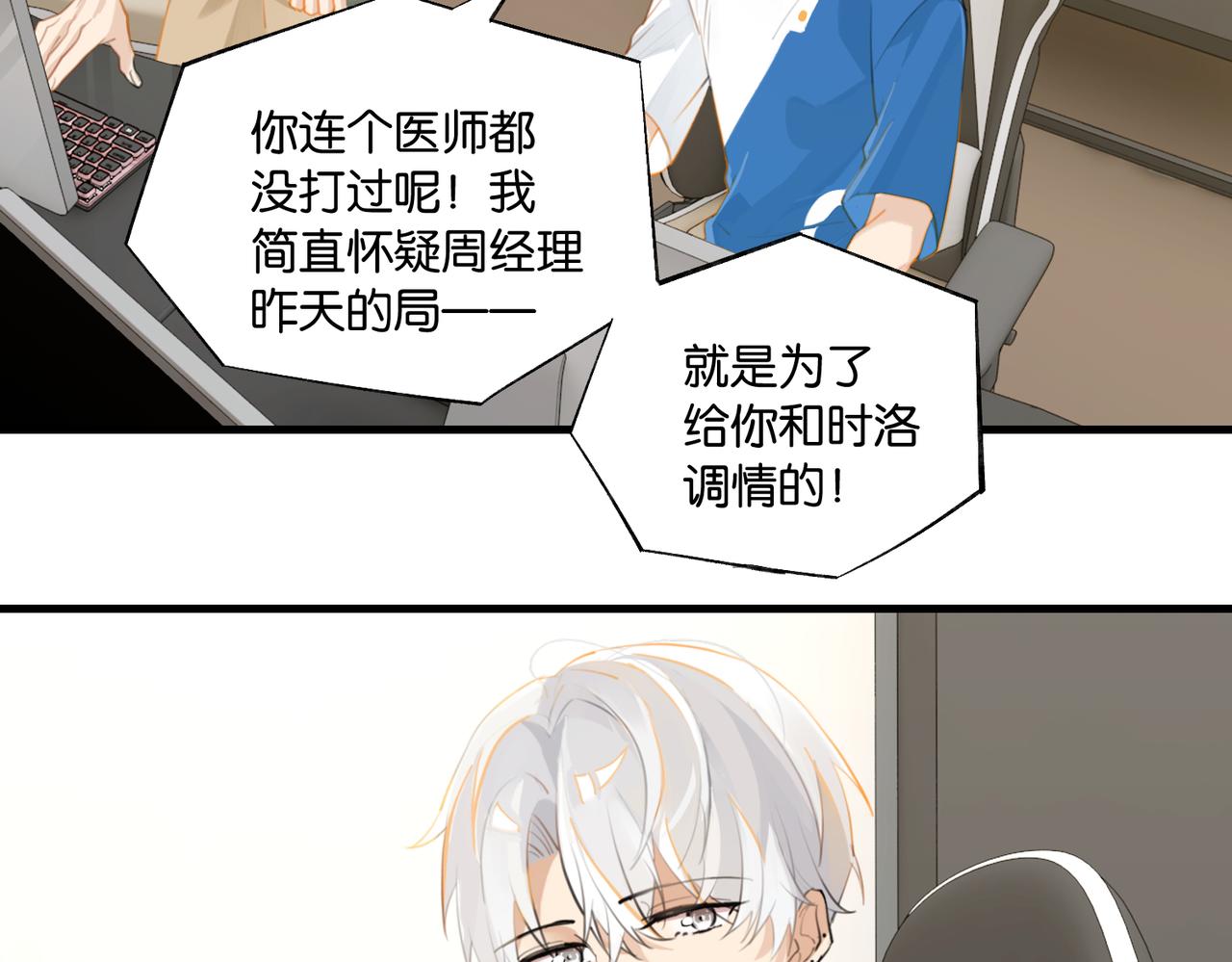 第84话 你刚才的反应让我后悔53