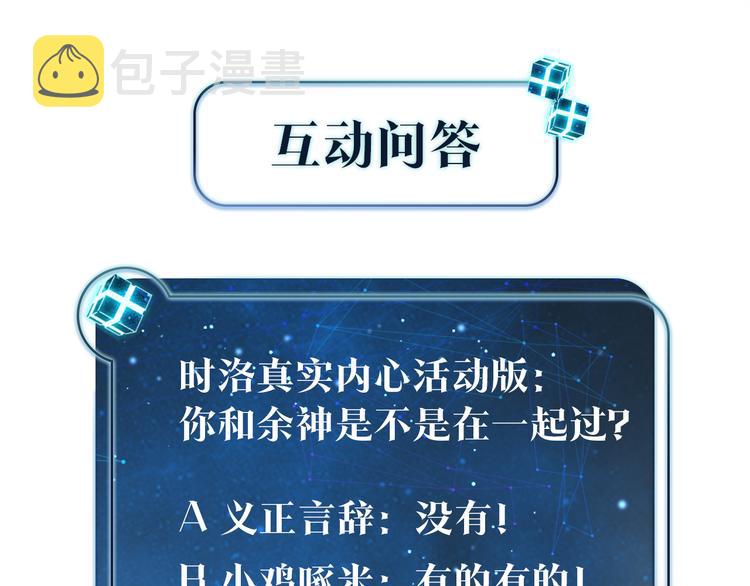 第19话 你和余神在一起过？78