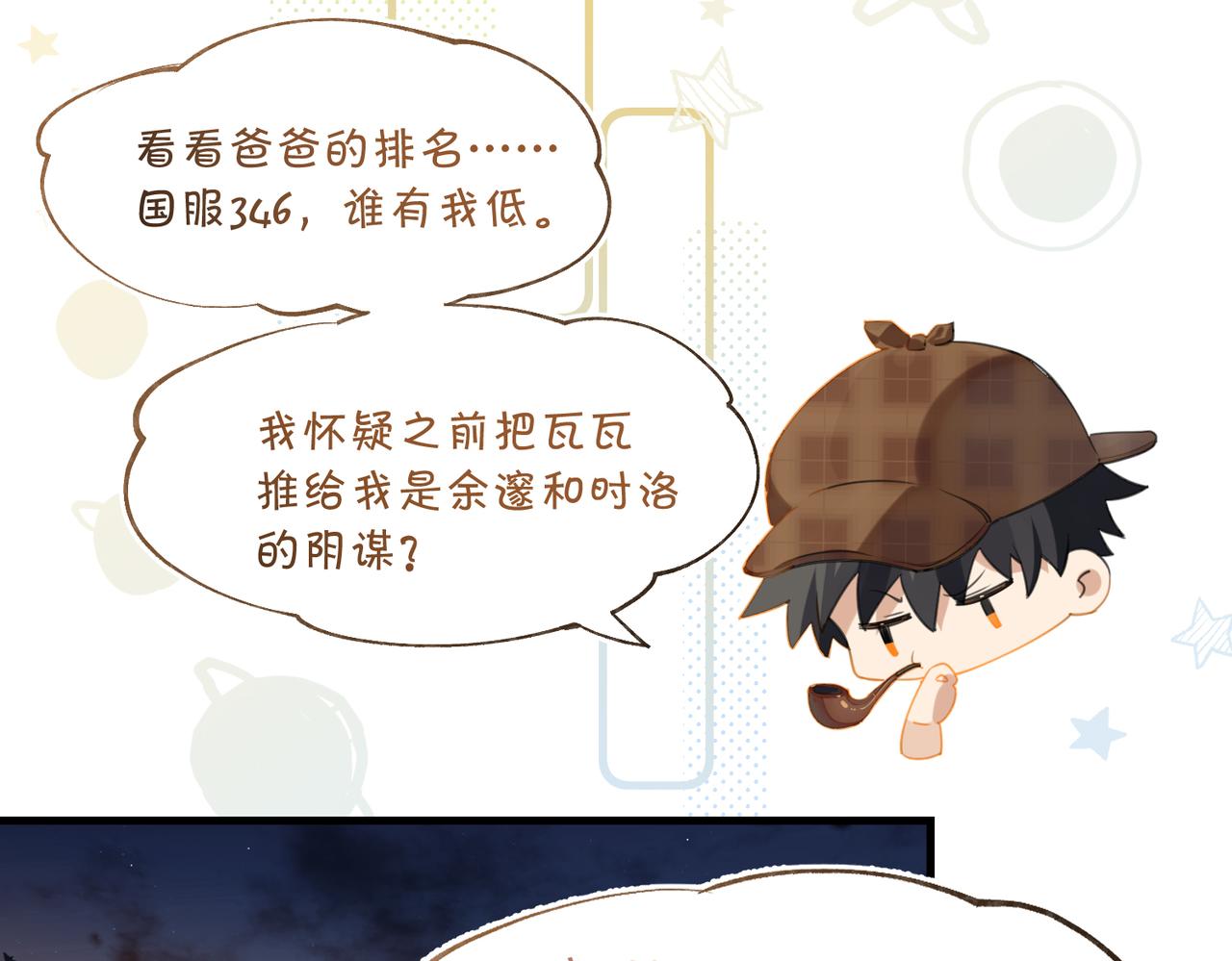 第68话 你有喜欢的人吗28