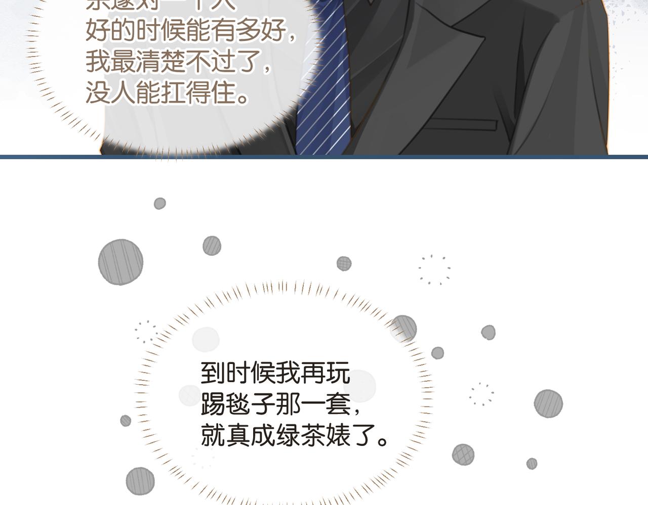 第69话 余渣男将来不愁没人要57