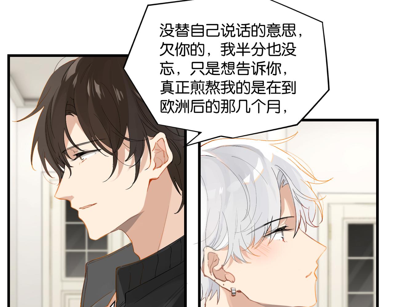 第52话 你想问我喜不喜欢余邃49