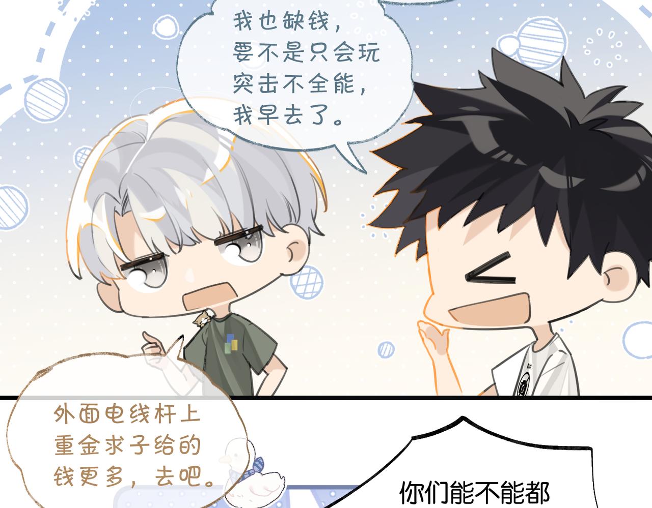 第84话 你刚才的反应让我后悔57