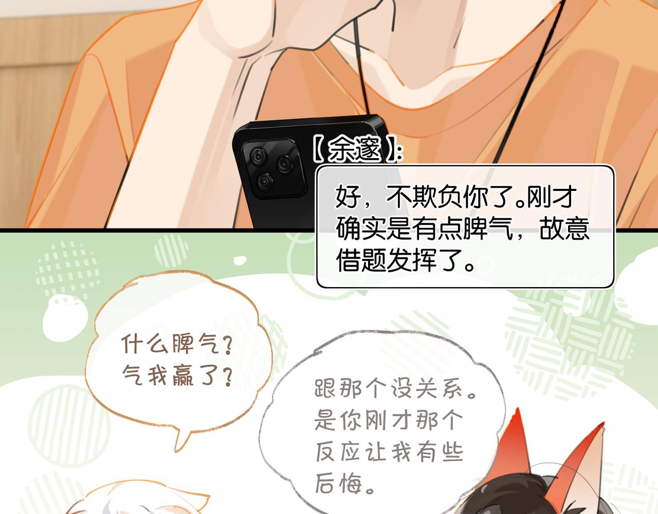 第84话 你刚才的反应让我后悔26