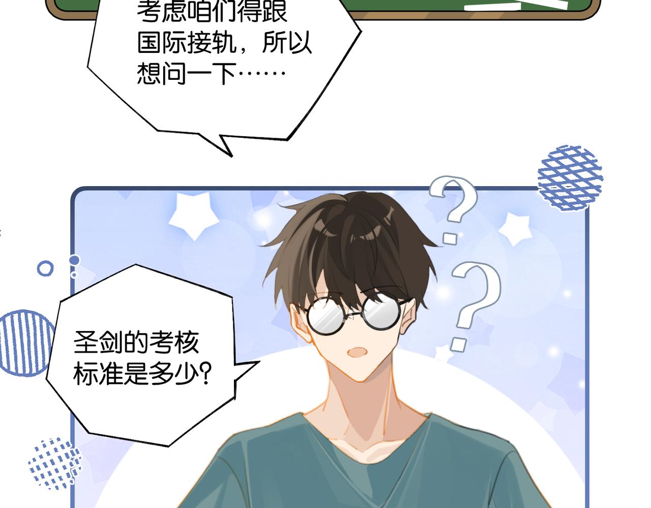 第68话 你有喜欢的人吗14