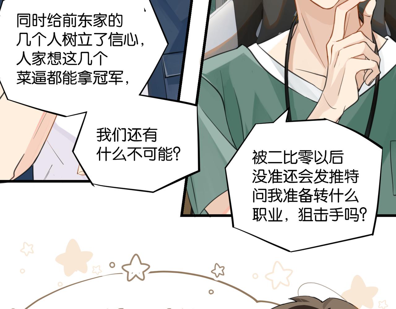 第63话 毒奶战术19