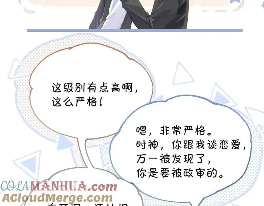 第115话 直接公开，好不好？33