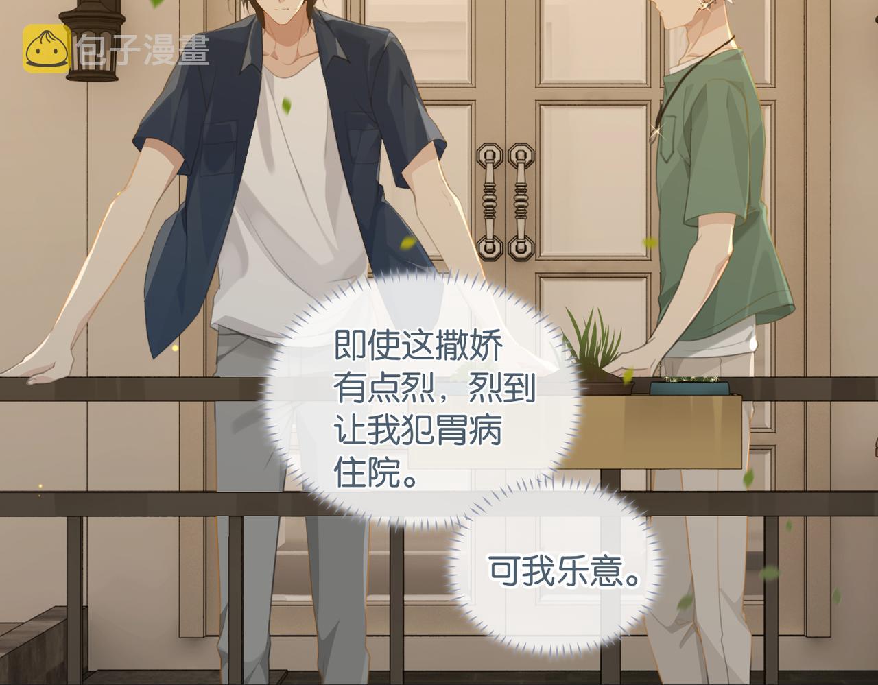 第65话 喜欢的人的心机22