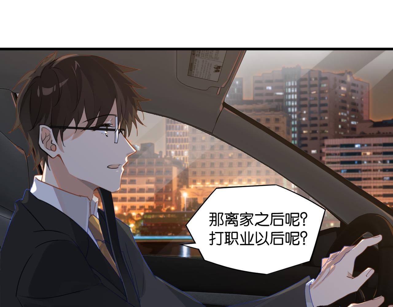 第52话 你想问我喜不喜欢余邃73