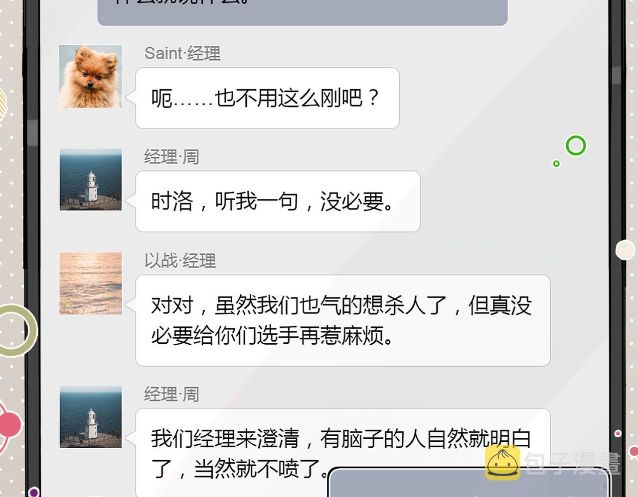 第78话我一直听时洛的29