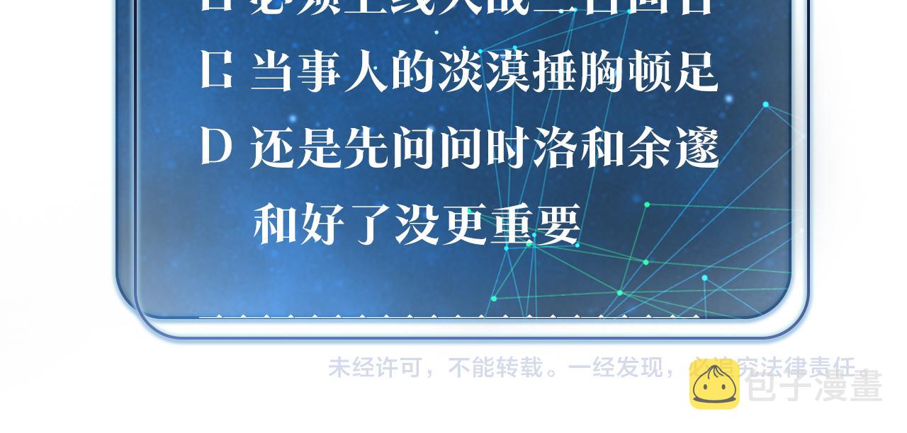 第51话 你……跟余邃和好了？82