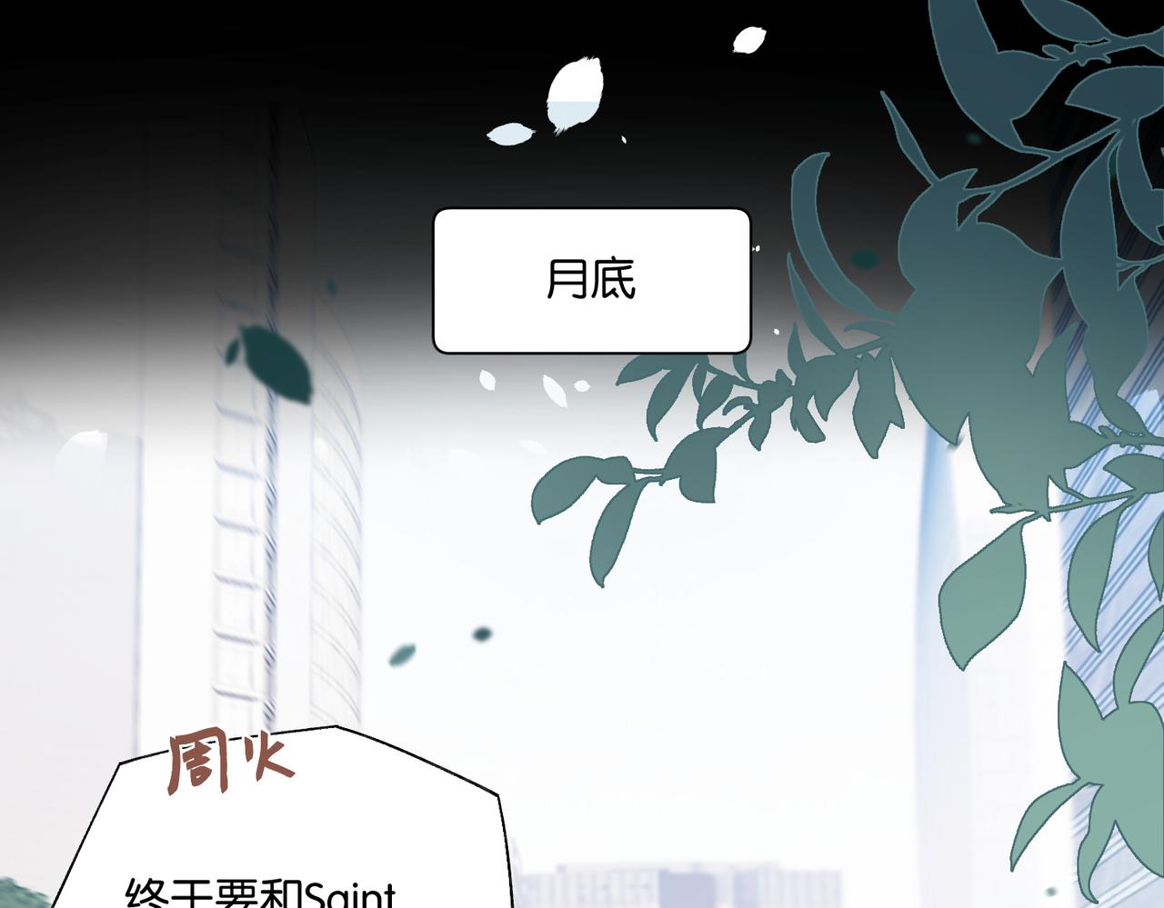 第86话 Saint到底藏了什么？35