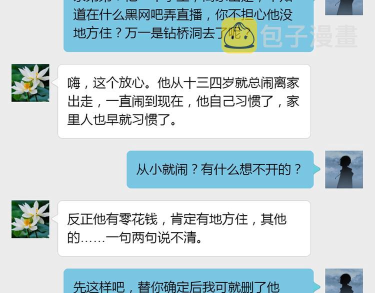 第10话 网络一线牵珍惜这段缘45