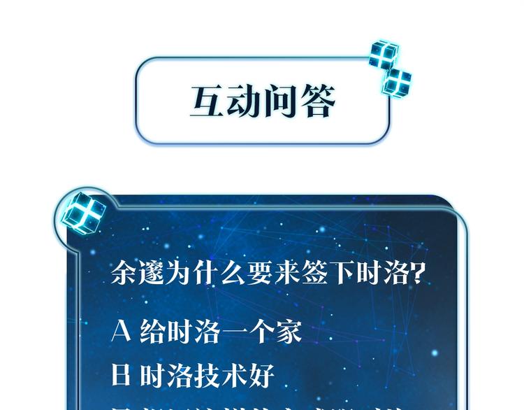第16话 余邃要来了！84