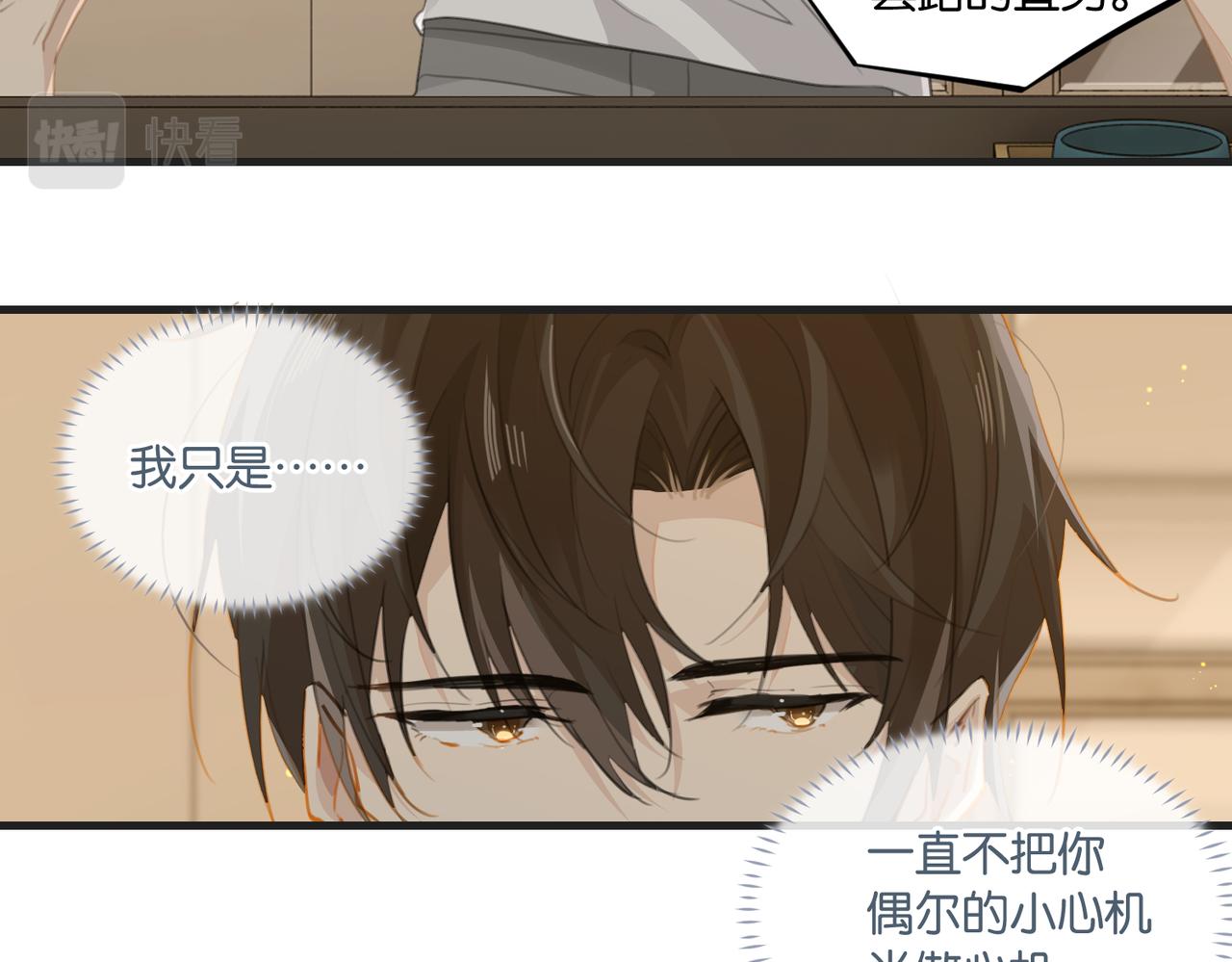 第65话 喜欢的人的心机15
