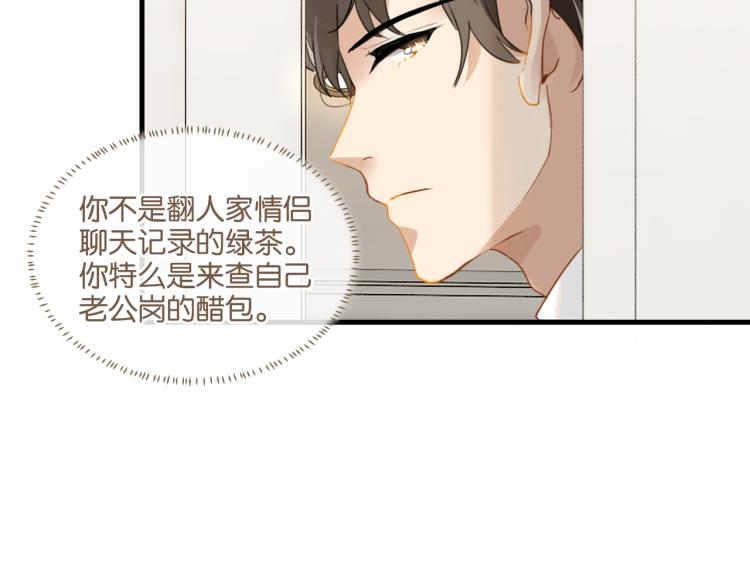 第37话 查岗老公的醋包25