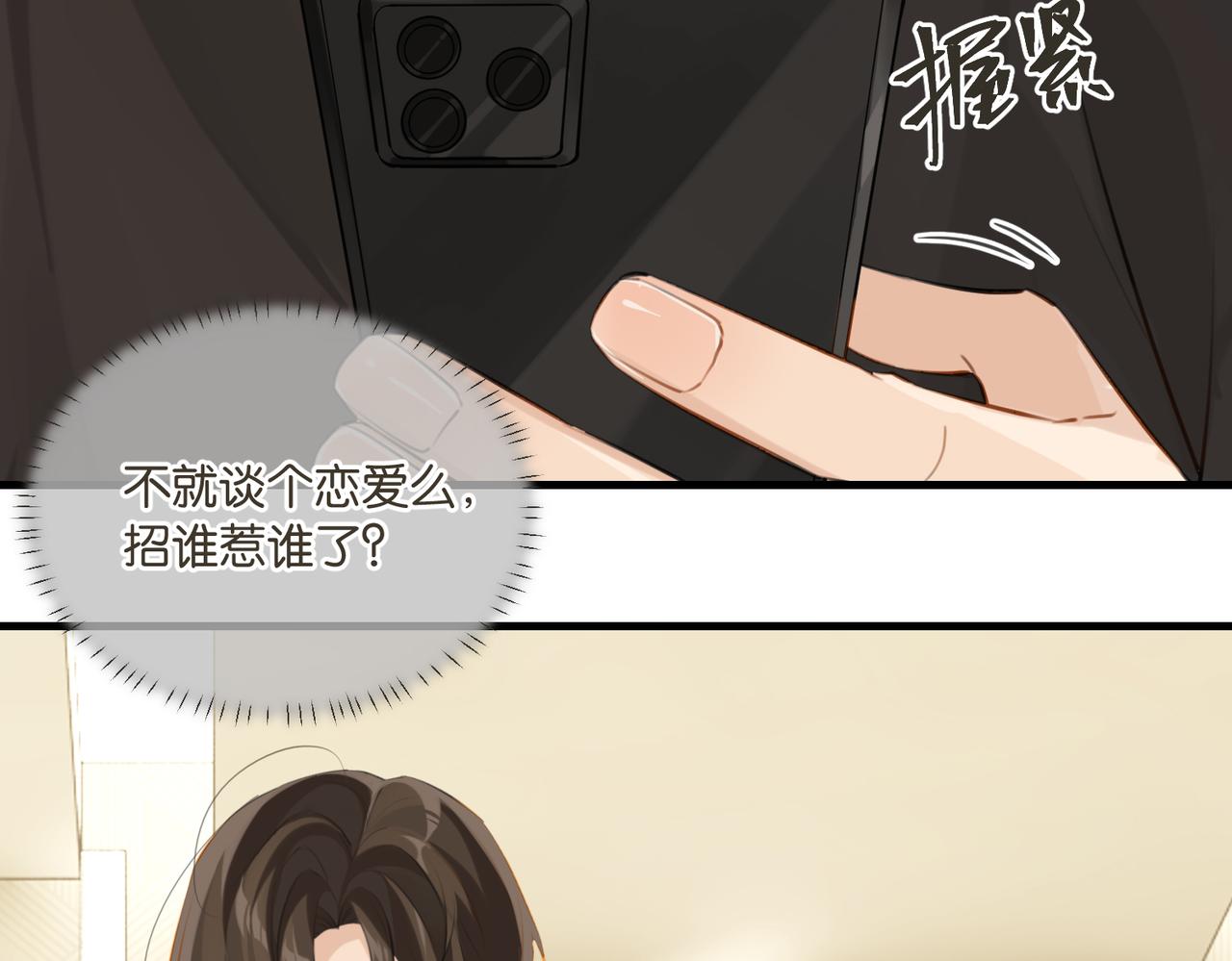 第75话谈恋爱怎么了20