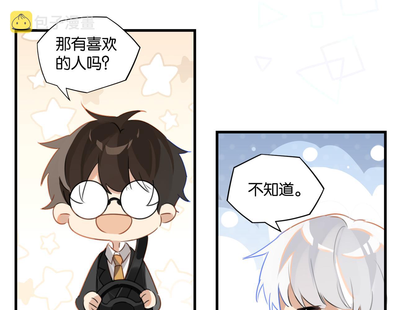 第52话 你想问我喜不喜欢余邃69