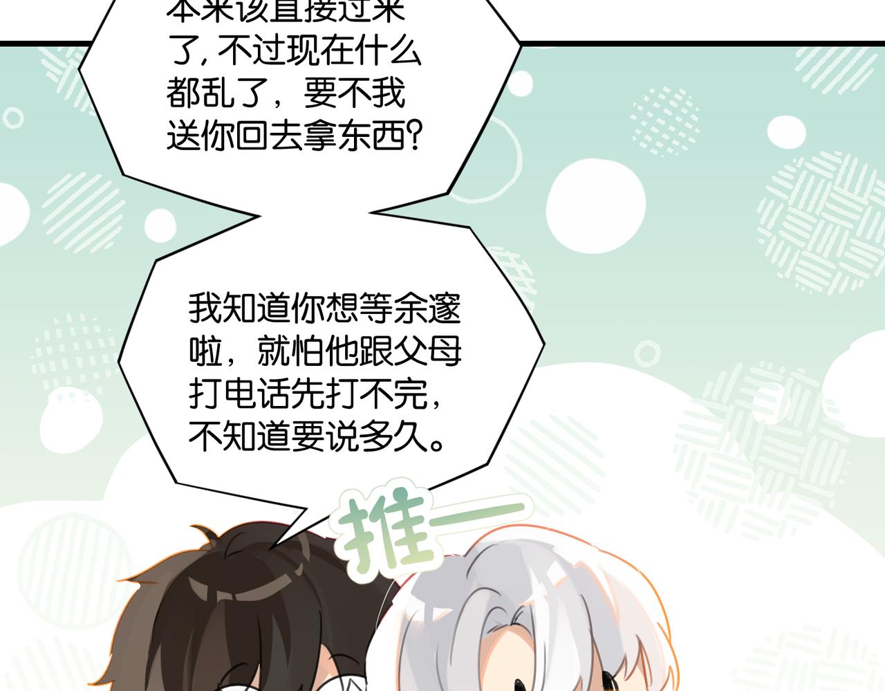第52话 你想问我喜不喜欢余邃64