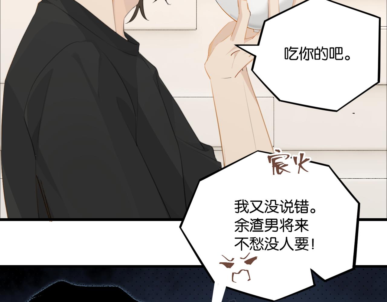 第69话 余渣男将来不愁没人要76