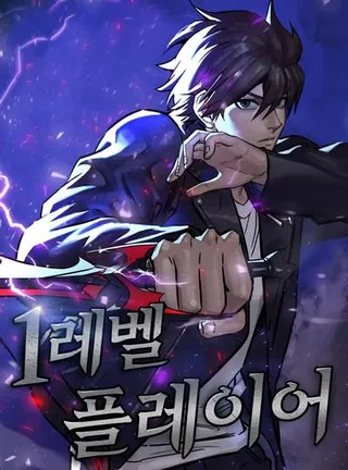 1等级玩家