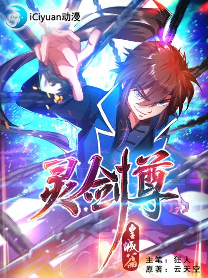 灵剑尊