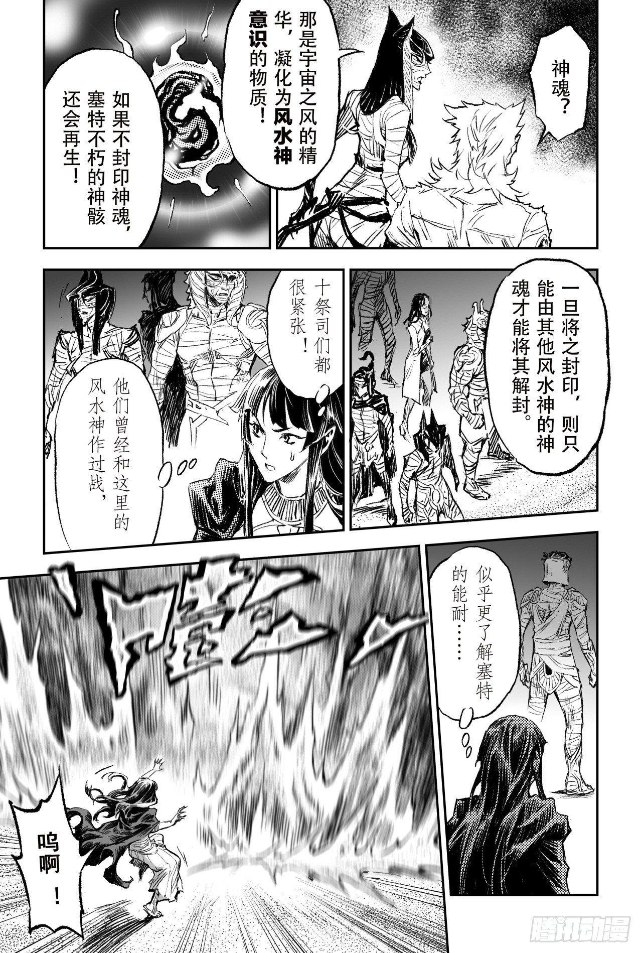 79.祭祀的觉悟3
