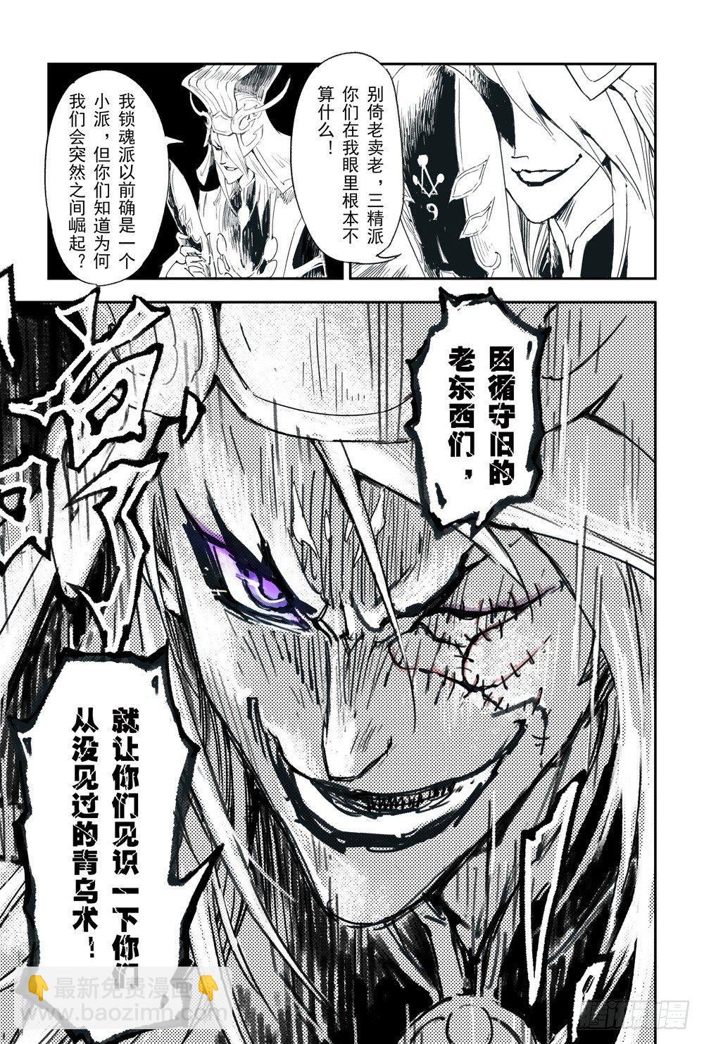 3.锁魂牌的野心11
